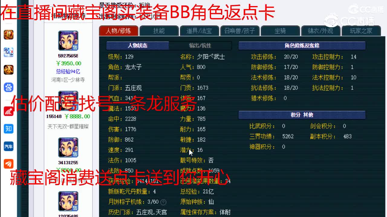 【主播点评】五庄观
