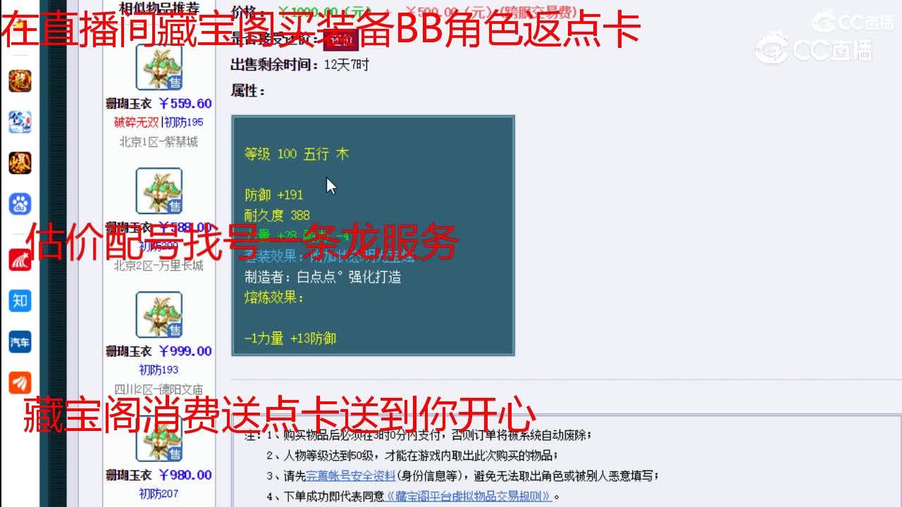 【主播点评】珊瑚玉衣