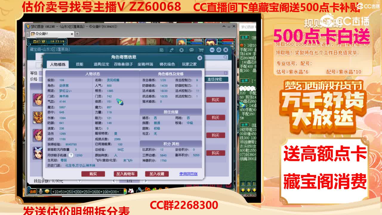 【主播点评】87863333