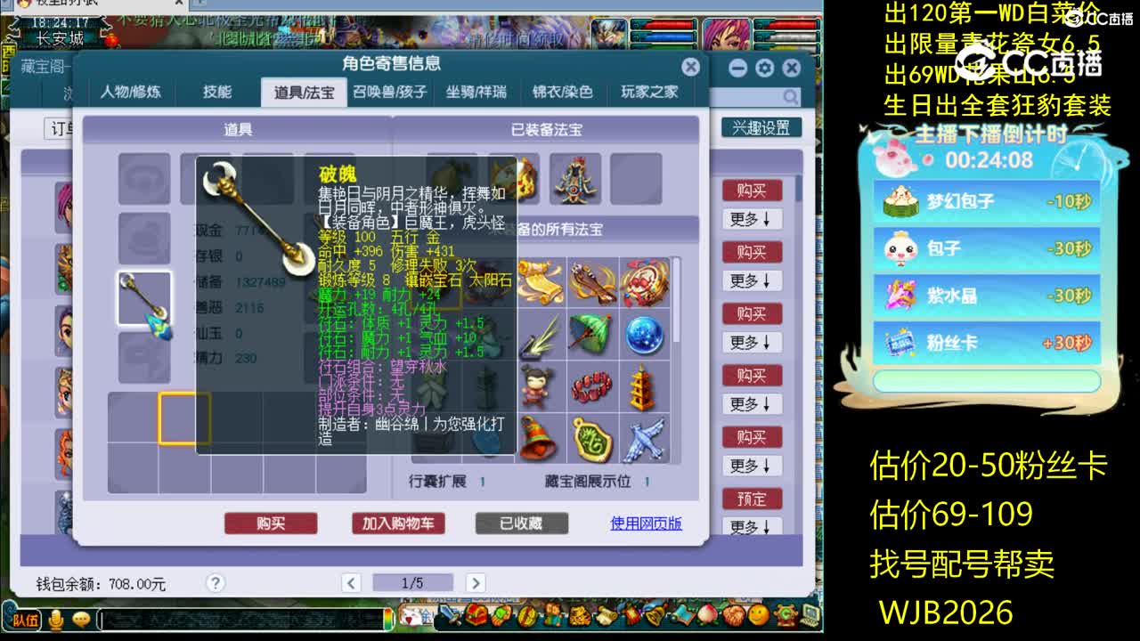 【主播点评】魔王寨
