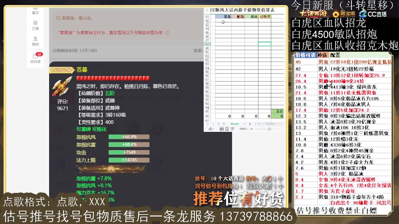 第一估价出号师 收法闪衣服帽子 第1段