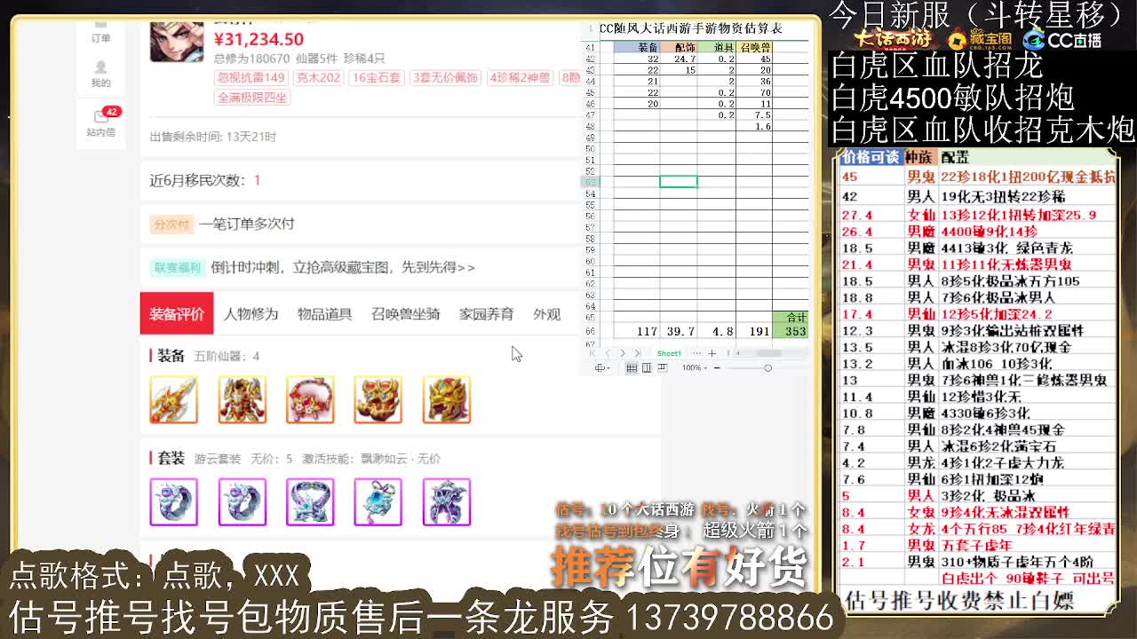 第一估价出号师 收法闪衣服帽子 第2段
