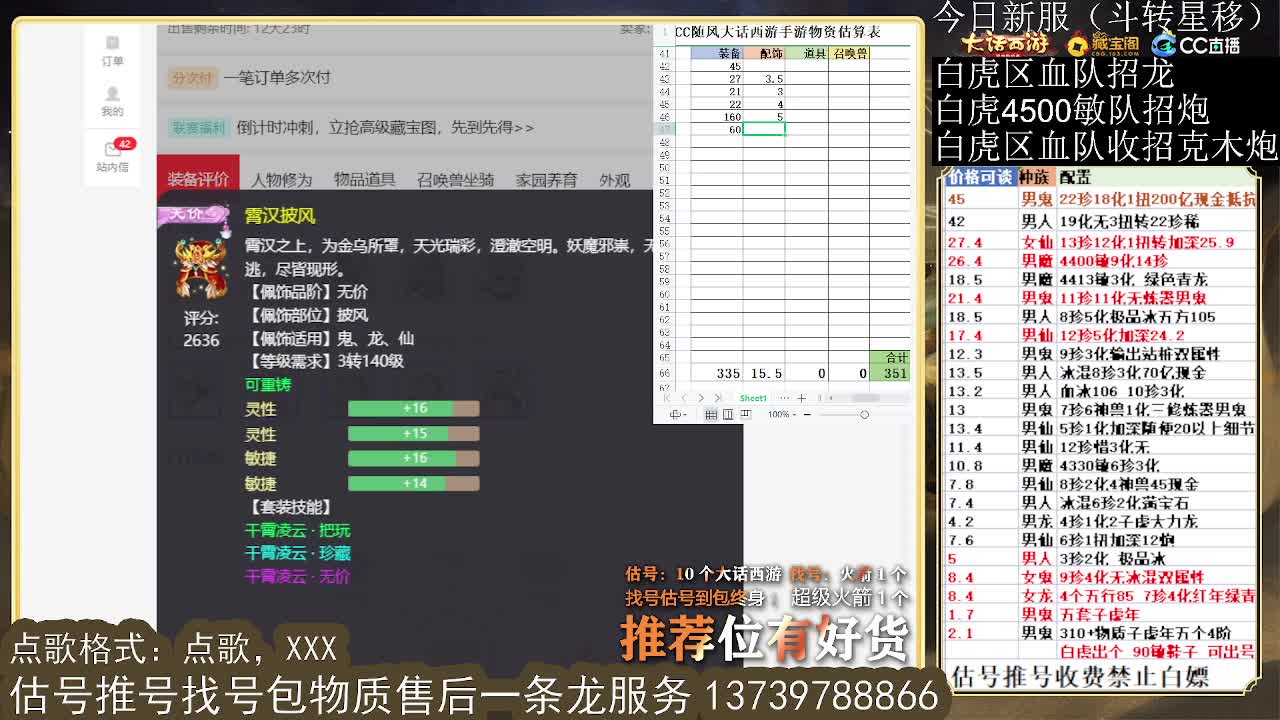 第一估价出号师 收法闪衣服帽子 第5段