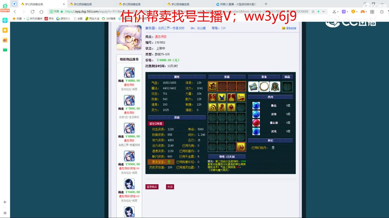 【主播点评】涂山瞳