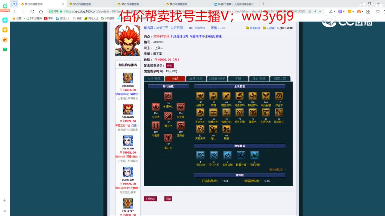 【主播点评】魔王寨