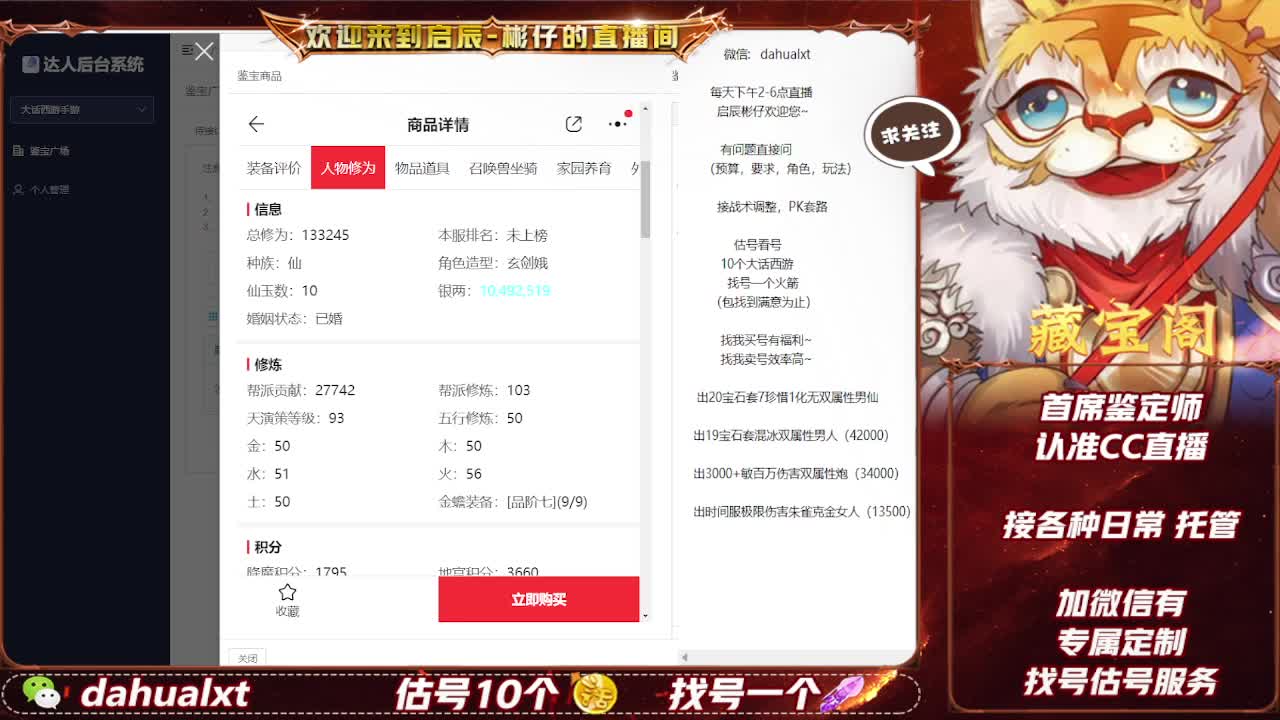 藏宝阁找号估号 第1段
