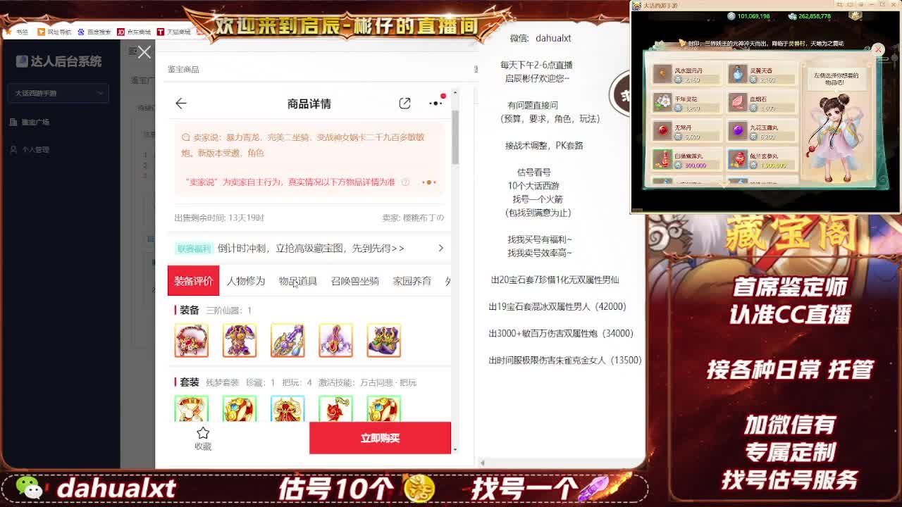 藏宝阁找号估号 第2段