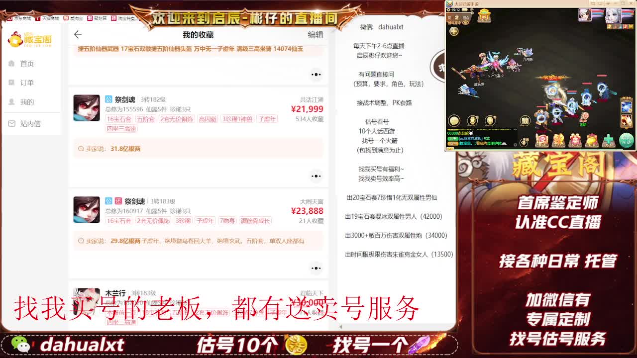 藏宝阁找号估号 第3段