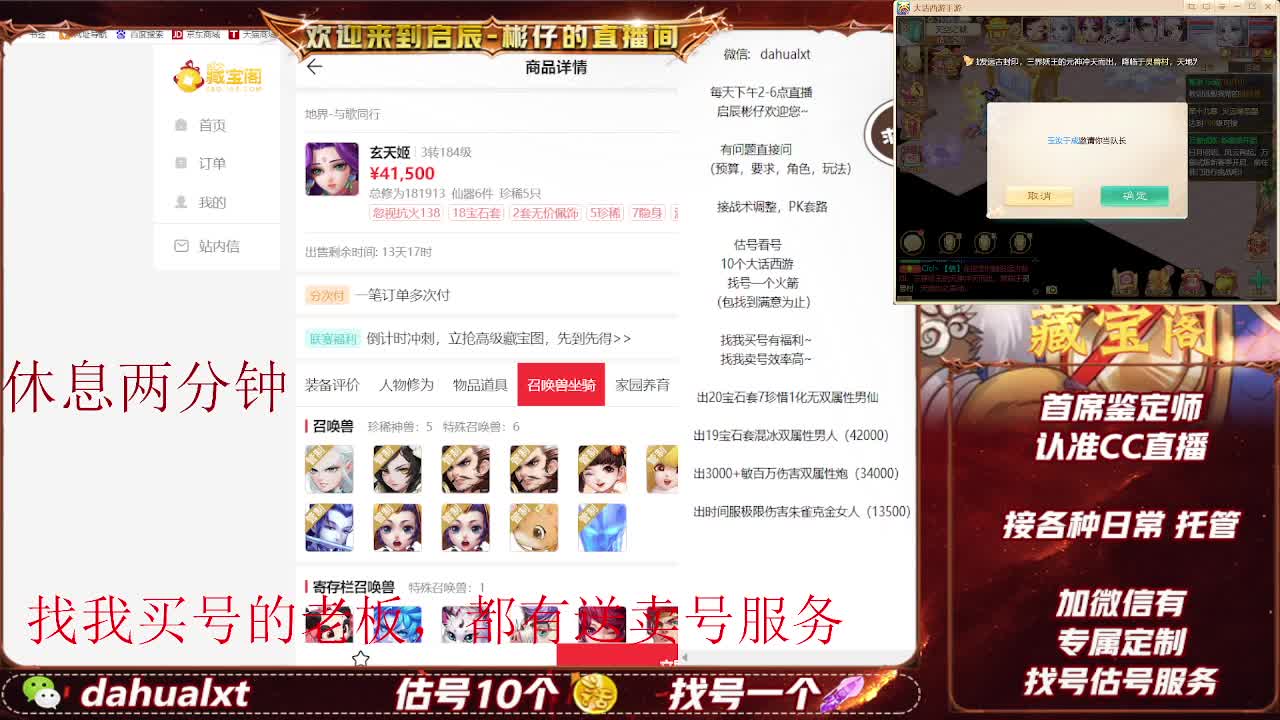 藏宝阁找号估号 第4段