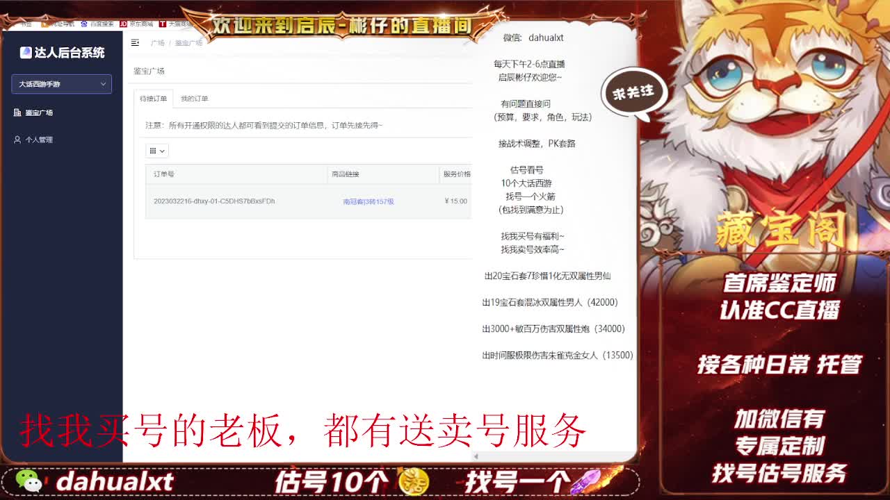 藏宝阁找号估号 第5段