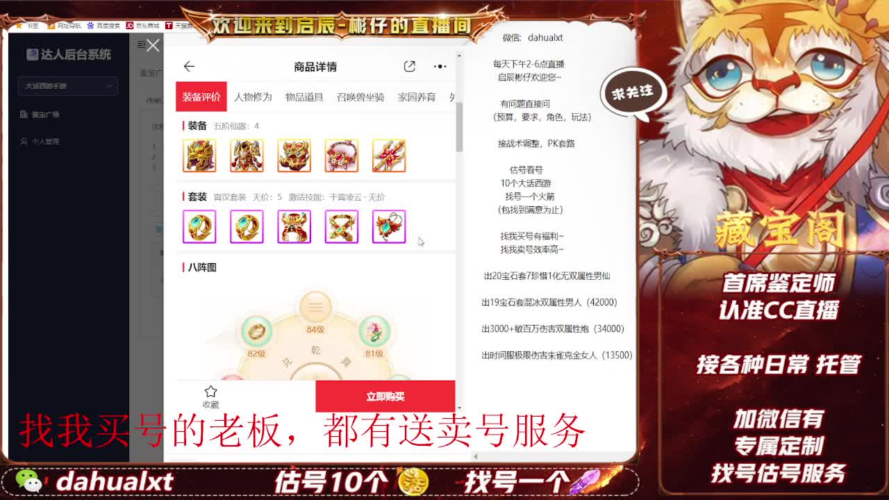 藏宝阁找号估号 第7段