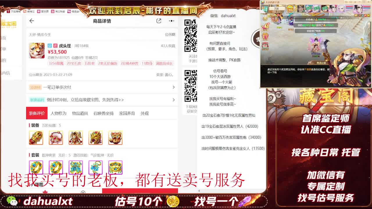 藏宝阁找号估号 第8段