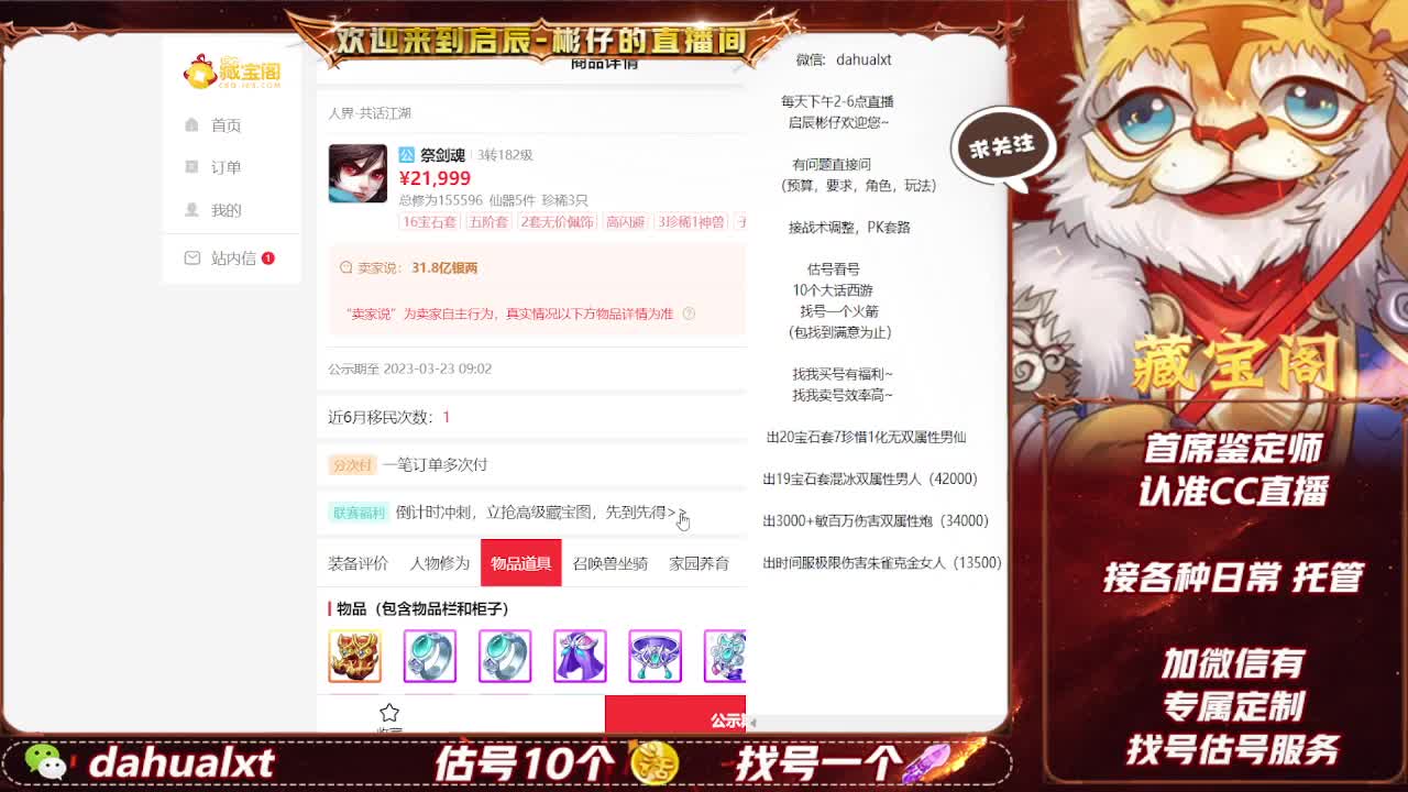 藏宝阁找号估号 第1段