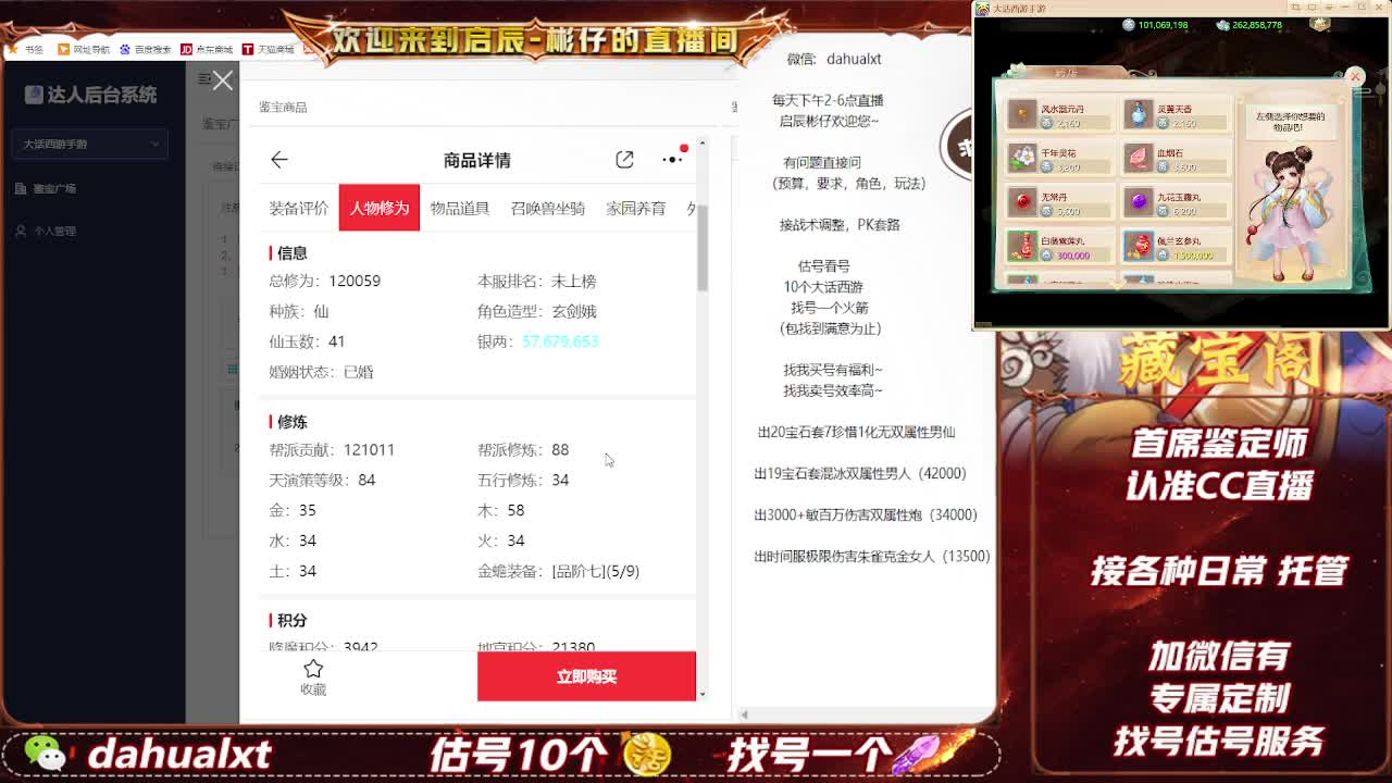 藏宝阁找号估号 第2段