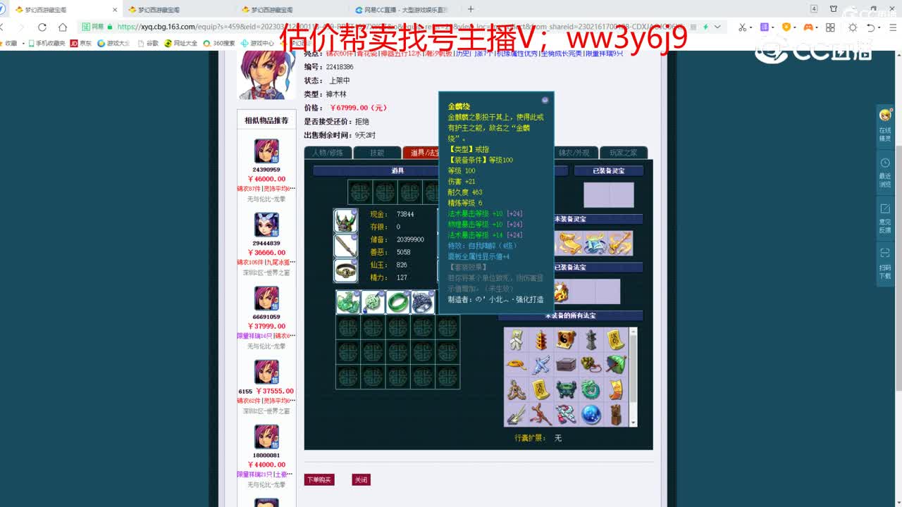 【主播点评】神木林
