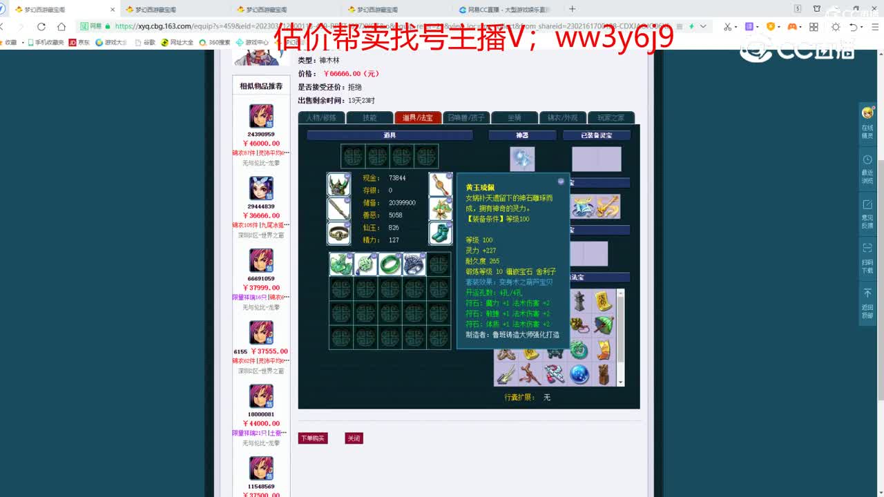 【主播点评】神木林