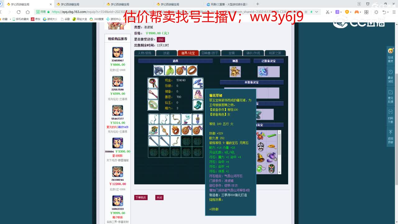 【主播点评】凌波城