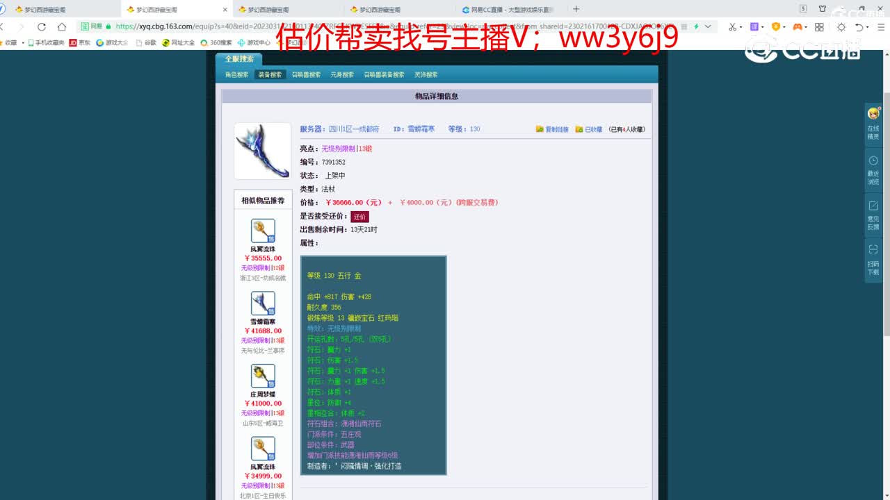 【主播点评】雪蟒霜寒