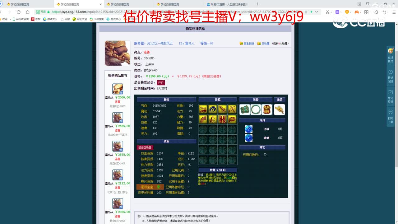 【主播点评】雷鸟人