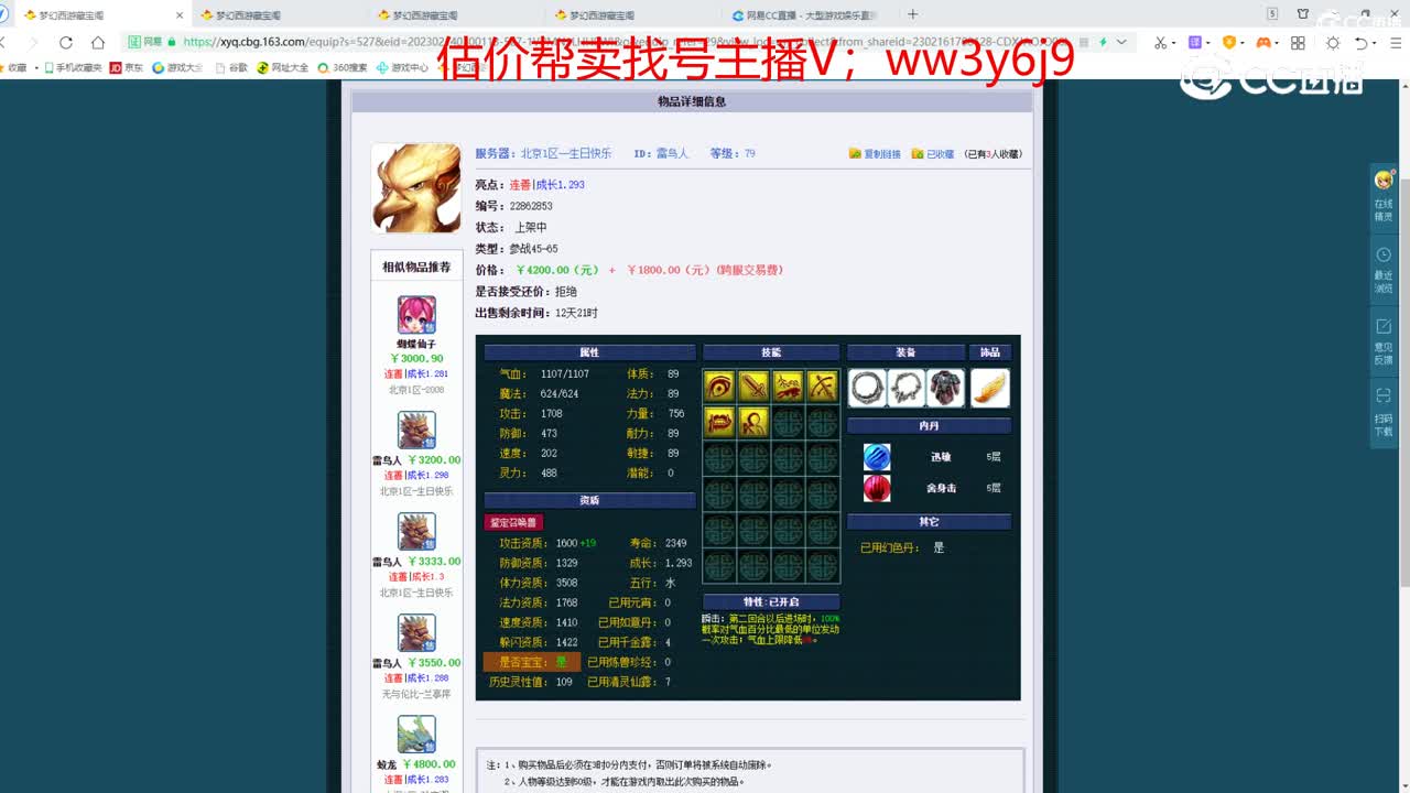 【主播点评】雷鸟人
