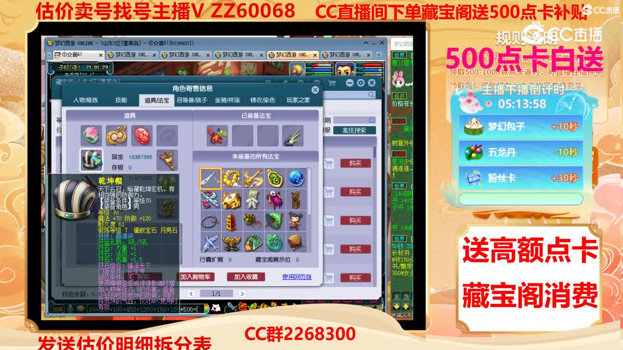 【主播点评】73582222