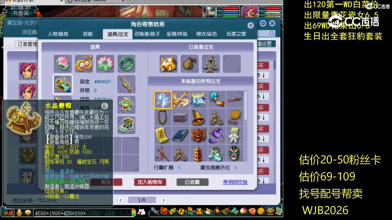 【主播点评】神木林