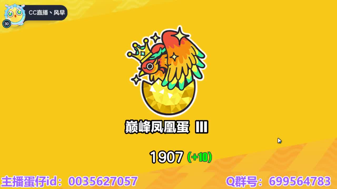 接代上凤凰蛋 第4段