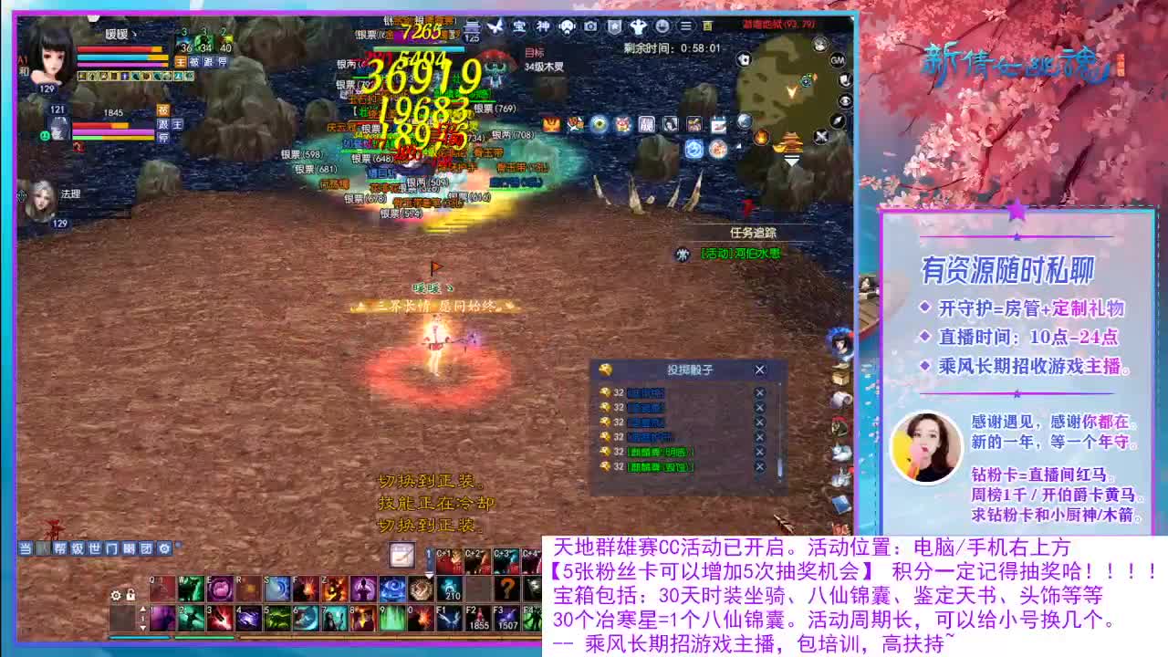 看直播领30天坐骑时装！ 第2段