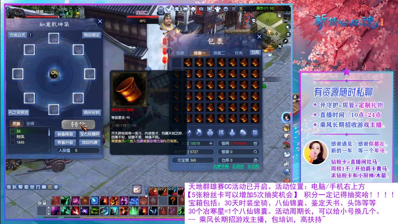 看直播领30天坐骑时装！ 第3段