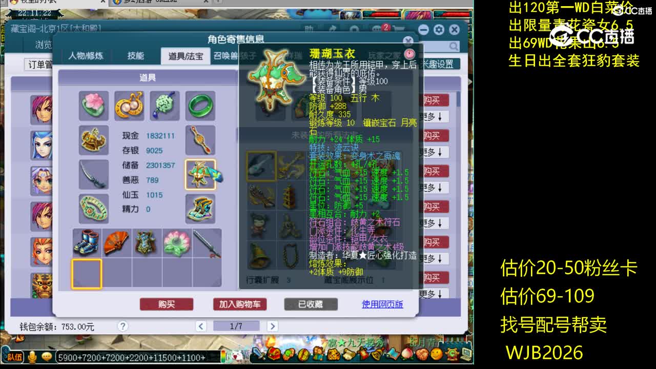 【主播点评】化生寺