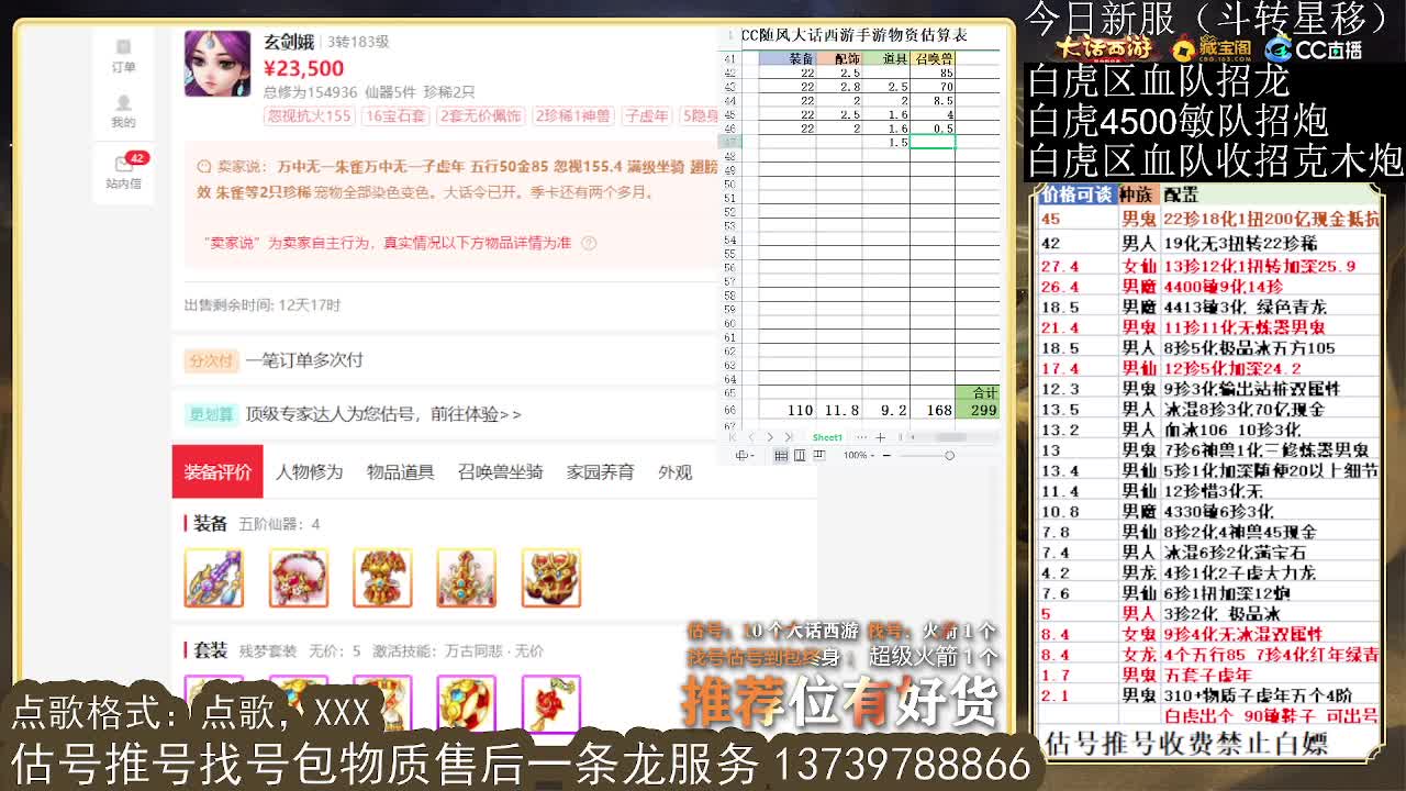 第一估价出号师 第1段