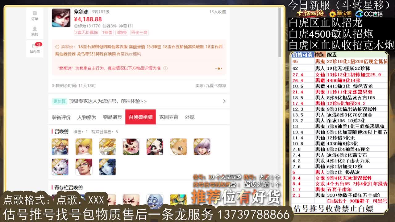 第一估价出号师 第2段