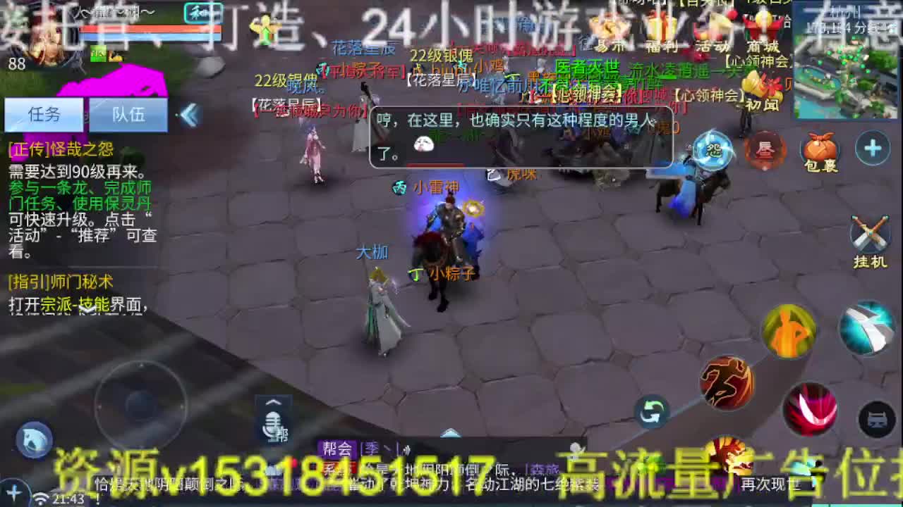 逍遥公会招主播，接托管，打造，冲榜！ 第5段