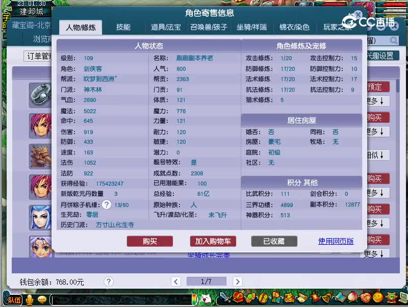 109神木林