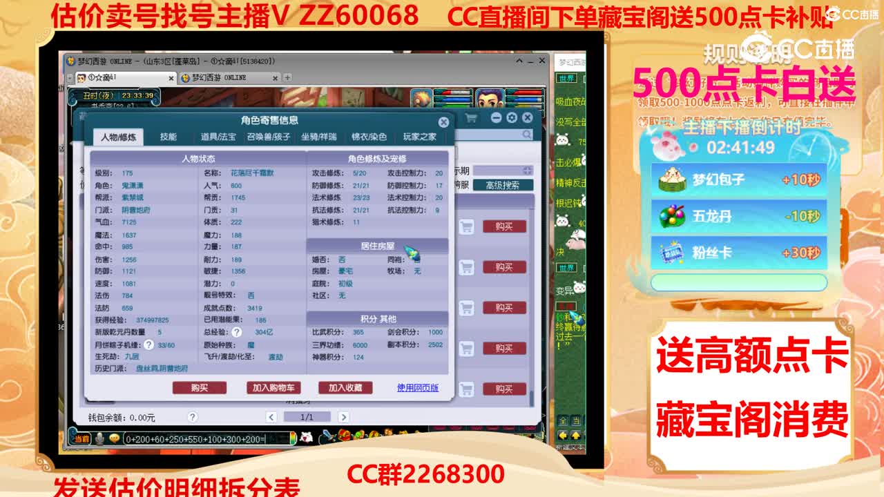 【主播点评】23870765
