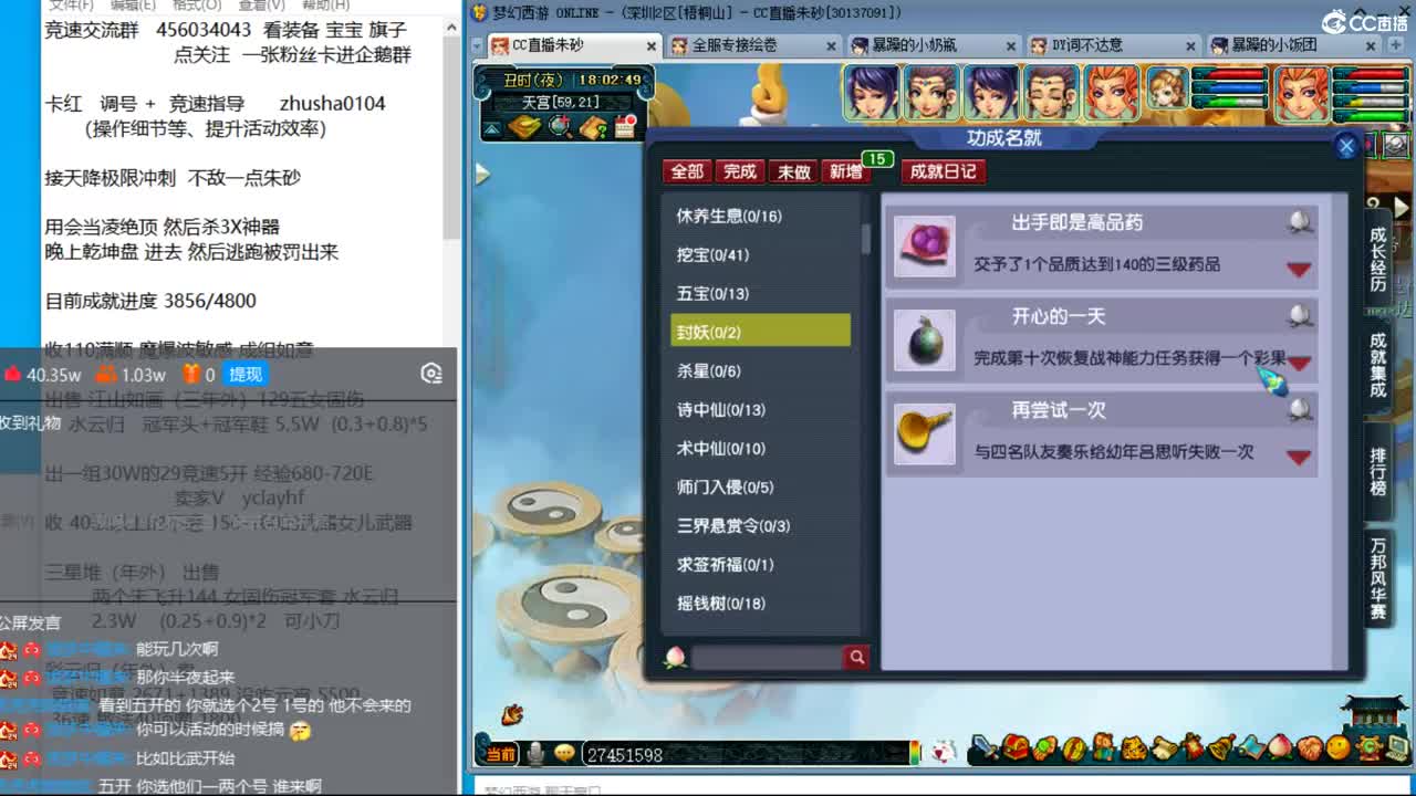 目标4800成就买猪 接天降极限冲刺 第13段