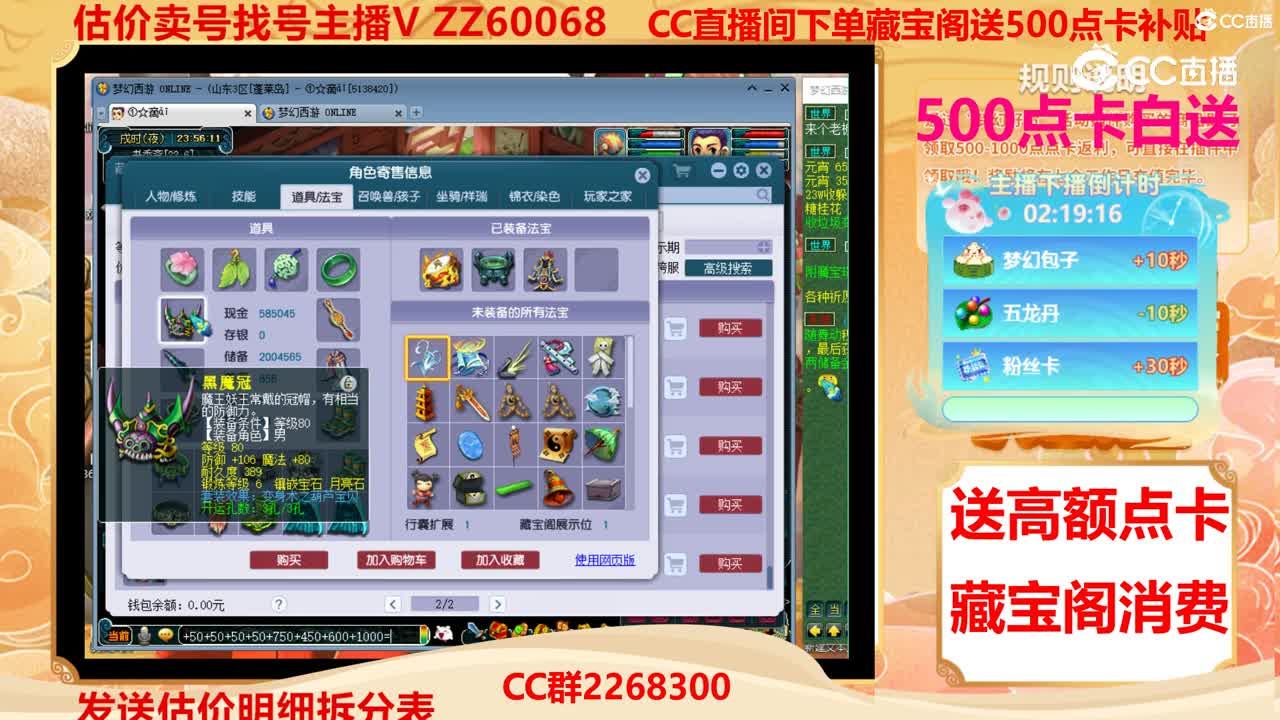 【主播点评】99033388