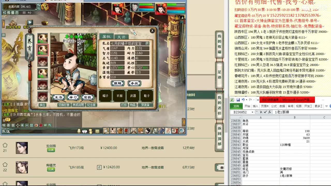 心猿-估价找号帮出号-养娃 第2段