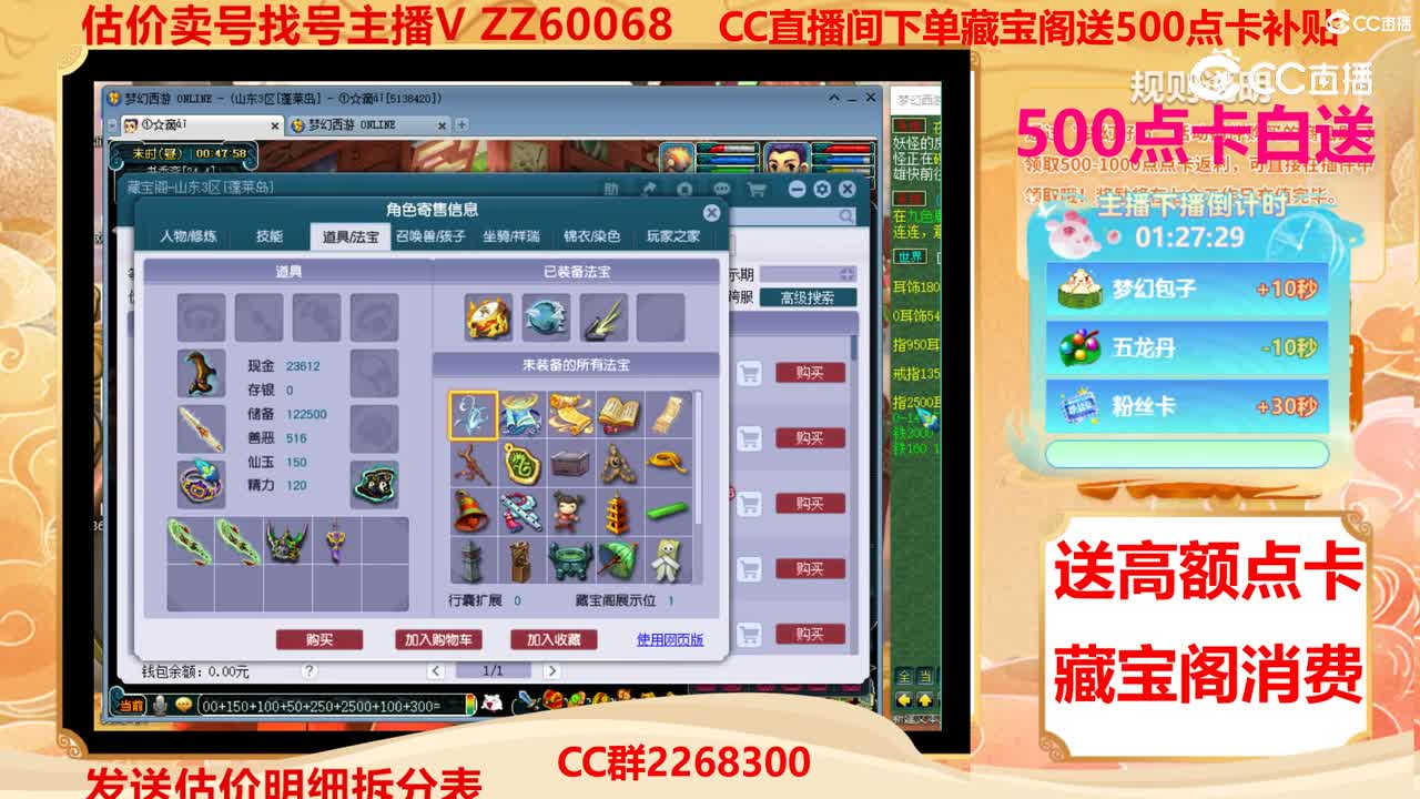 【主播点评】66885568