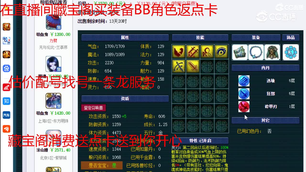 【主播点评】灵符女娲