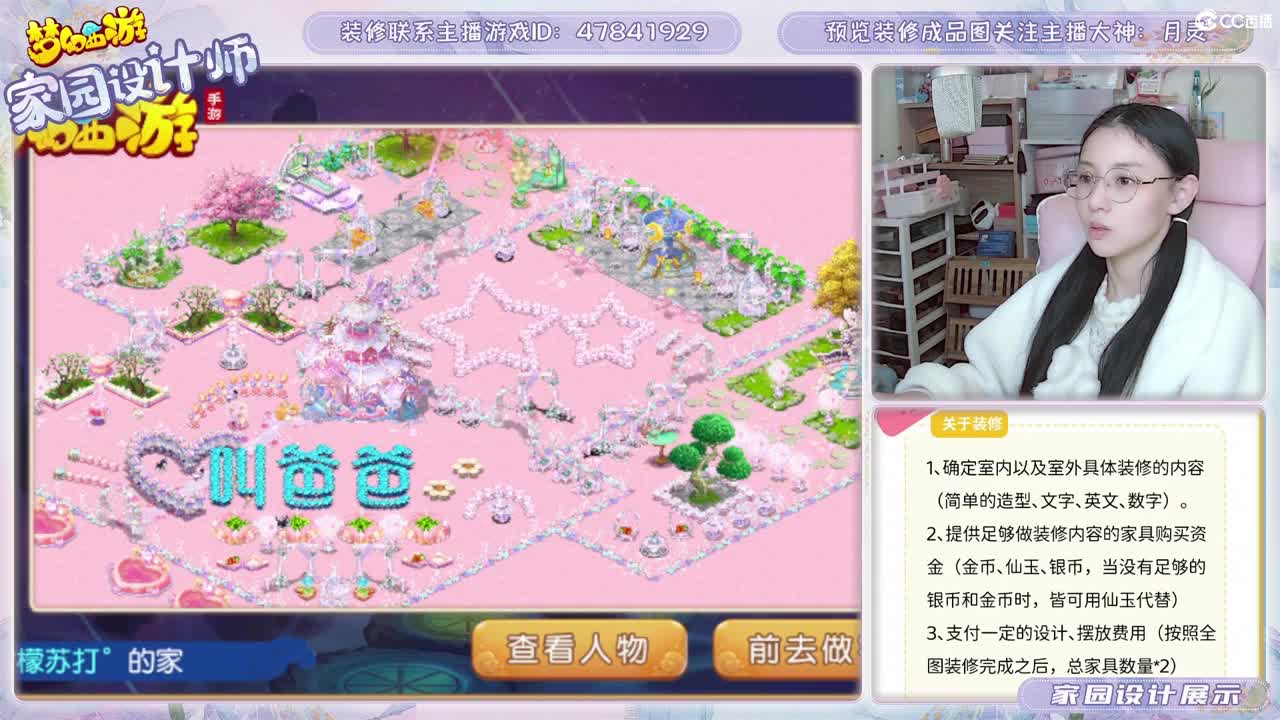 相约2023区，接家园设计 第3段