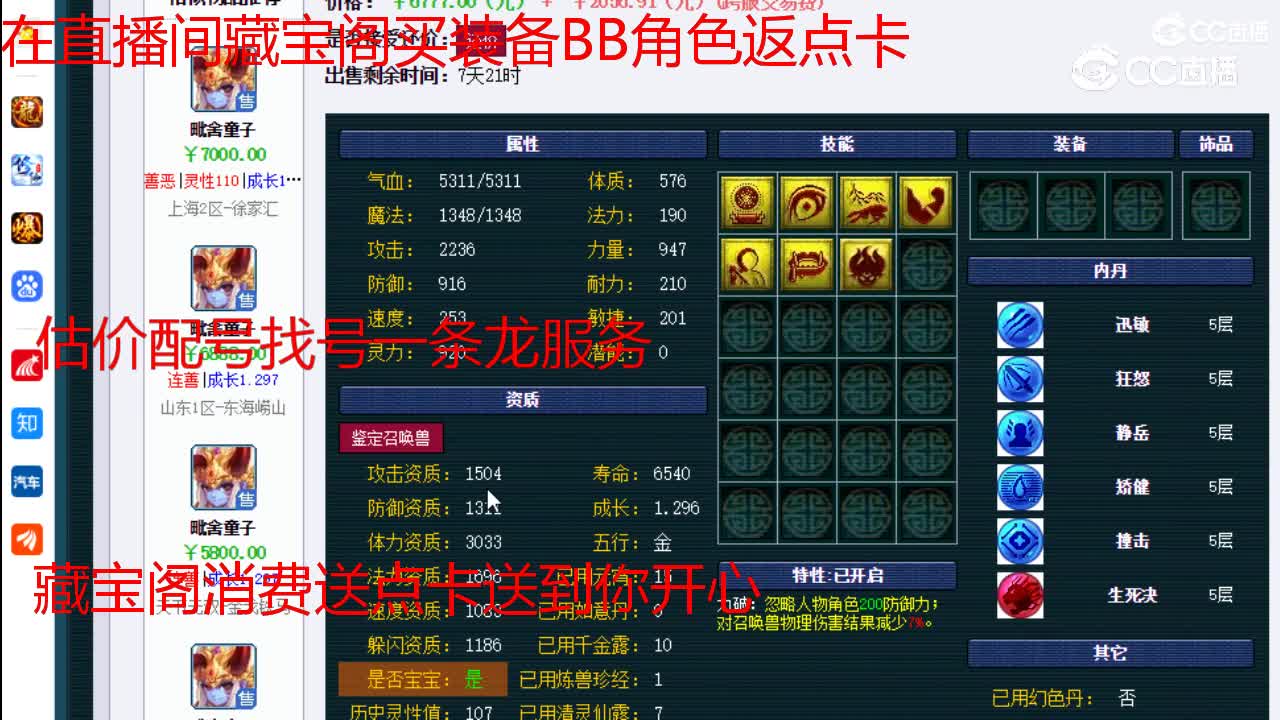 【主播点评】魔化毗舍童子