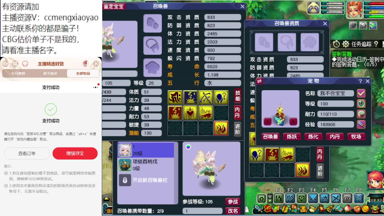 梦逍遥打书炼妖估价装备鉴定 第2段