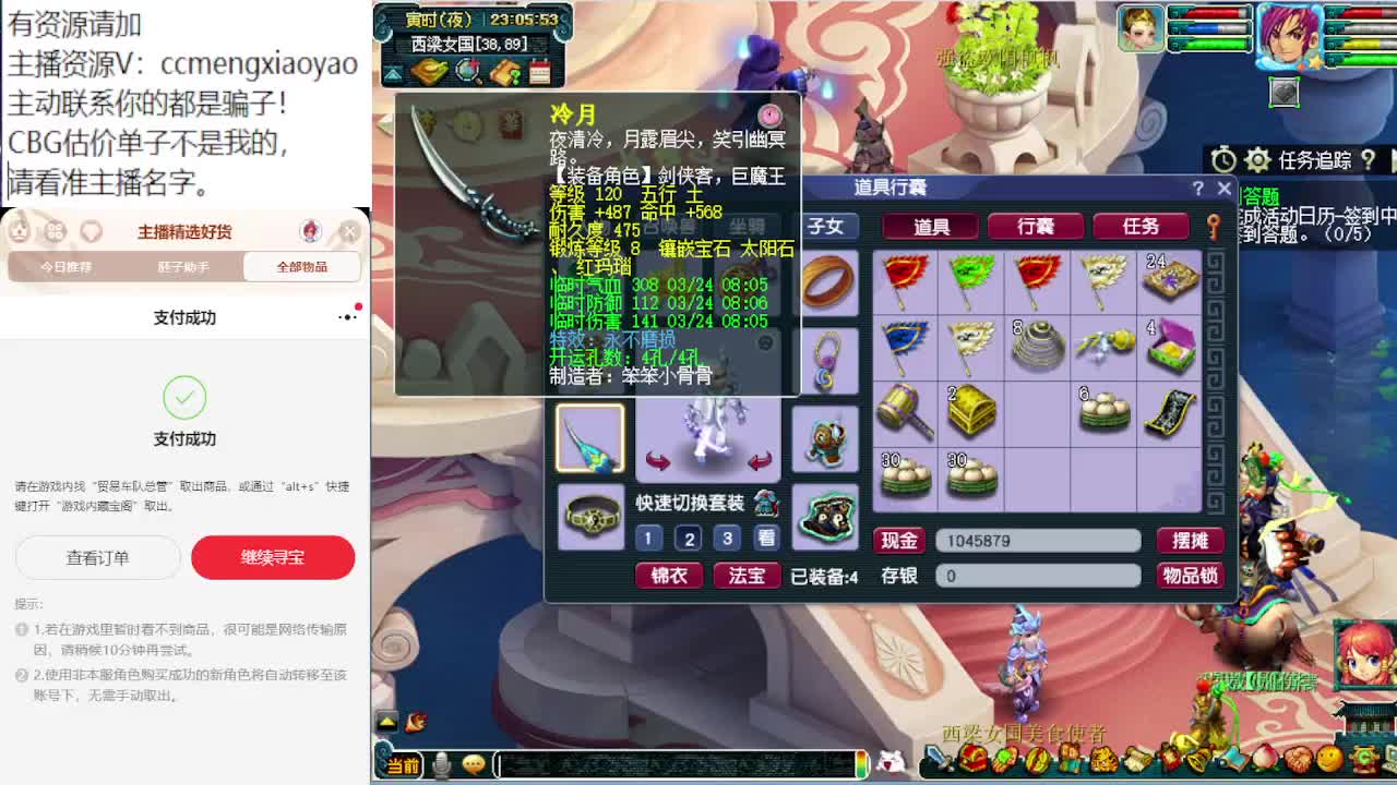梦逍遥打书炼妖估价装备鉴定 第4段