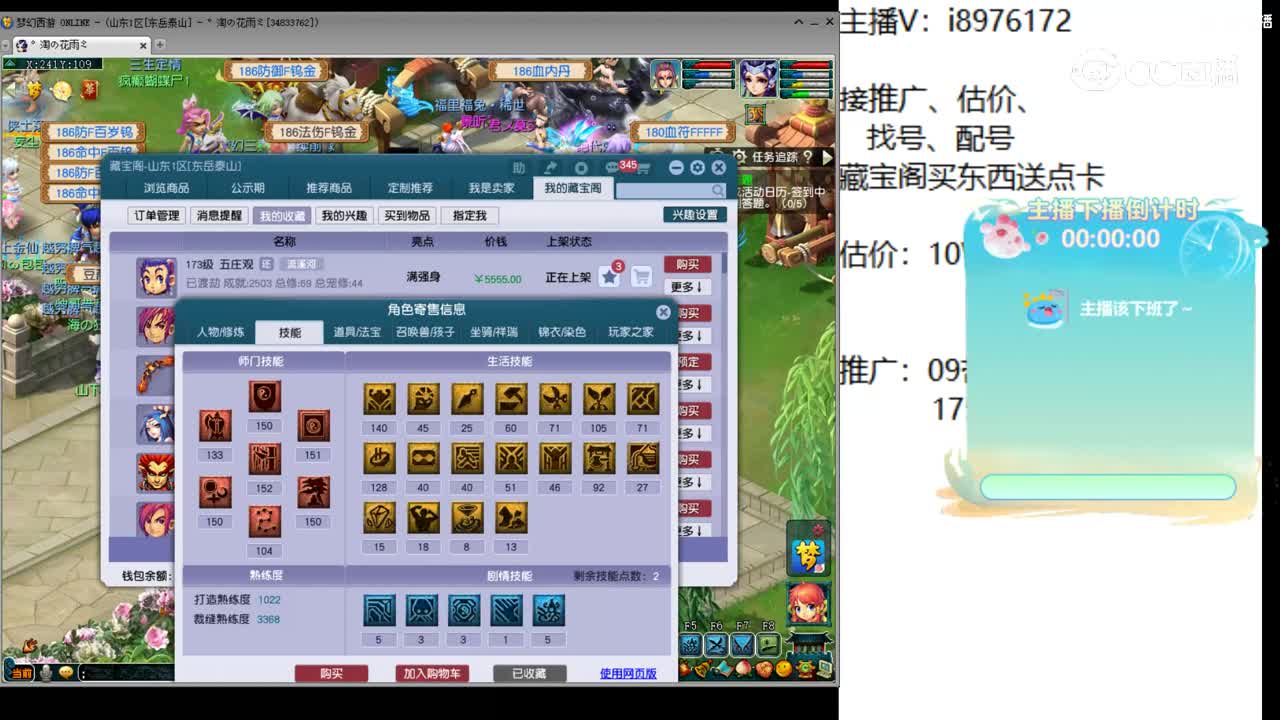【主播点评】五庄观