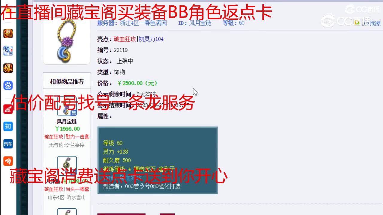【主播点评】风月宝链