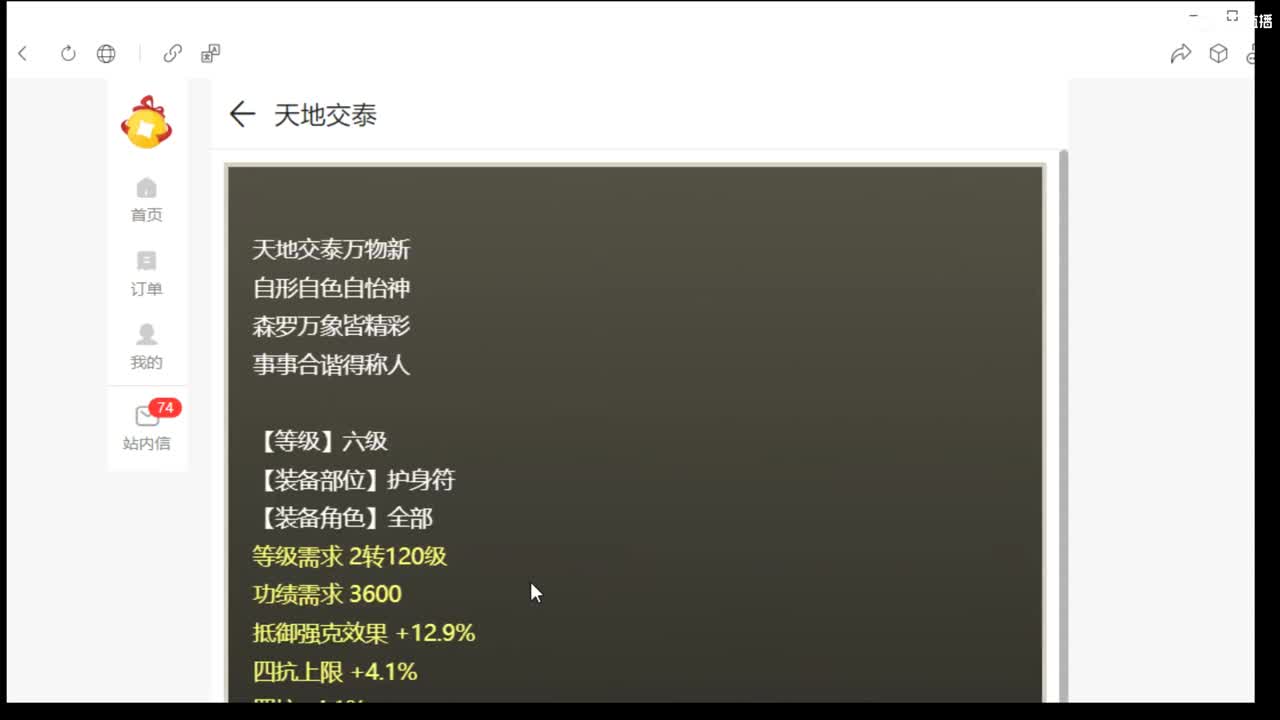 估价配装认真负责的主播 第5段