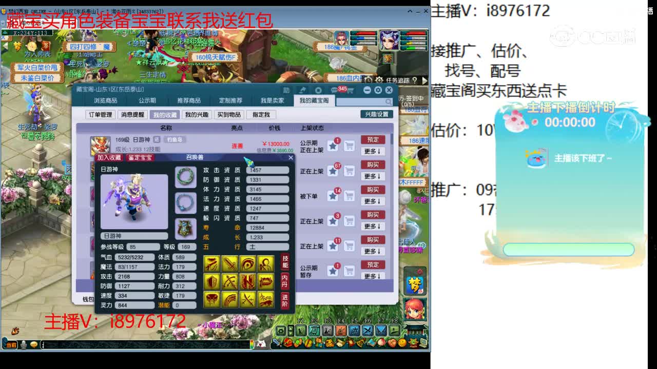 【主播点评】日游神