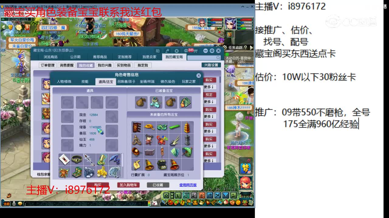 【主播点评】五庄观