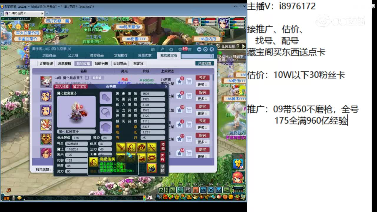 【主播点评】魔化毗舍童子